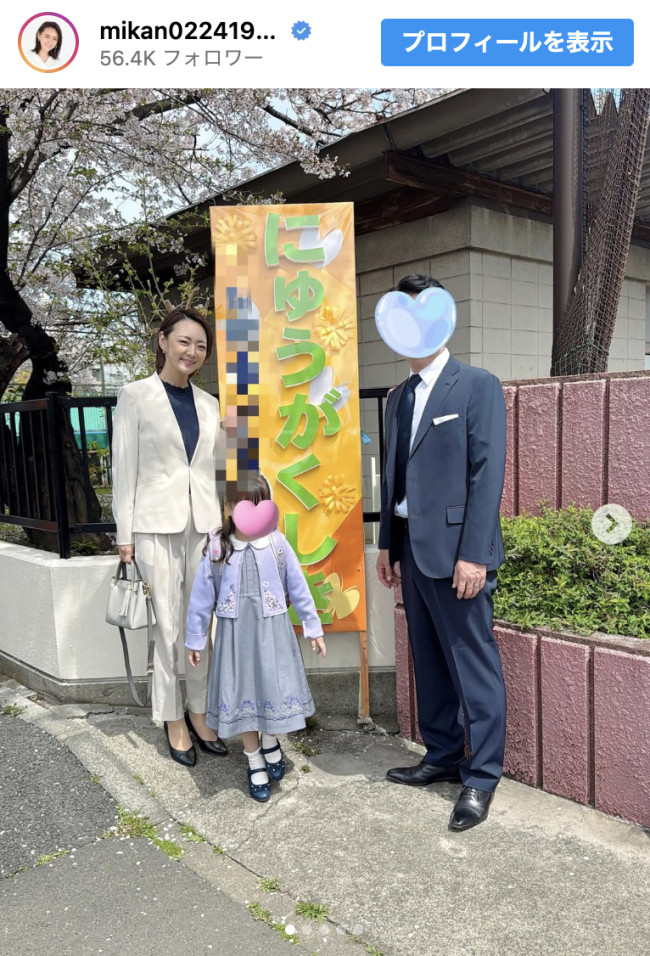 みかん、長女の入学式に出席　※「みかん」Instagram