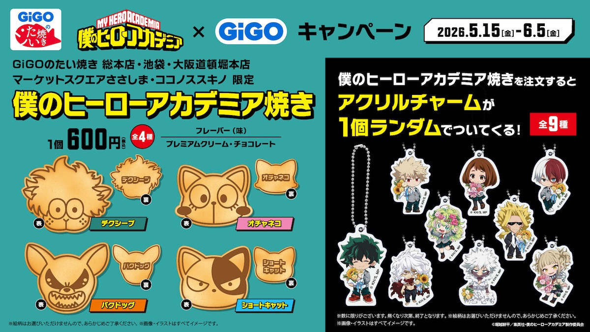 260430_『僕のヒーローアカデミア』×GiGO