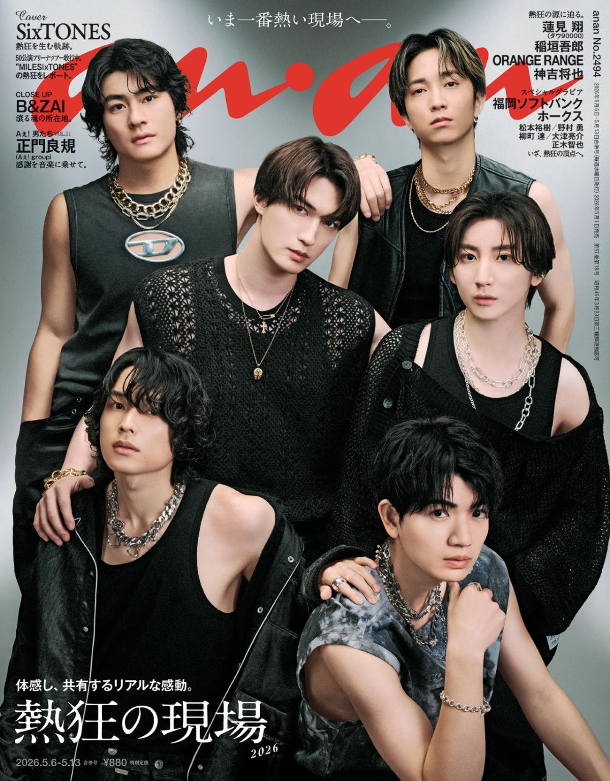 「anan」2494号表紙