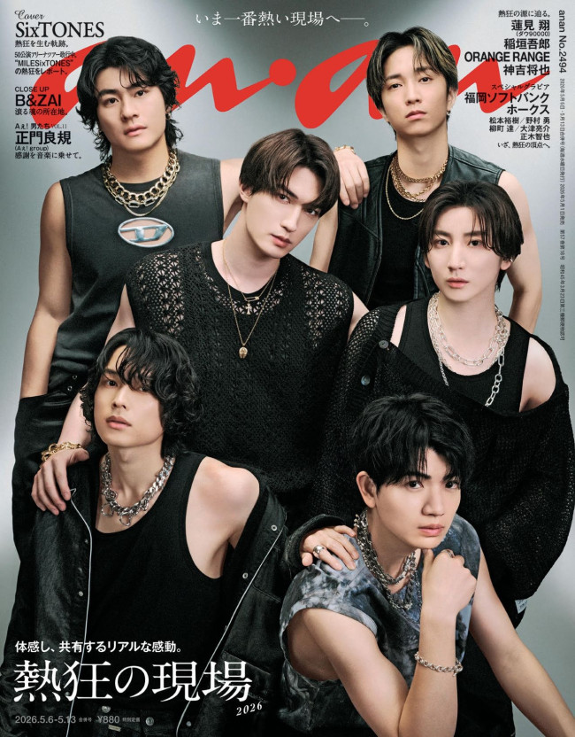 「anan」2494号表紙