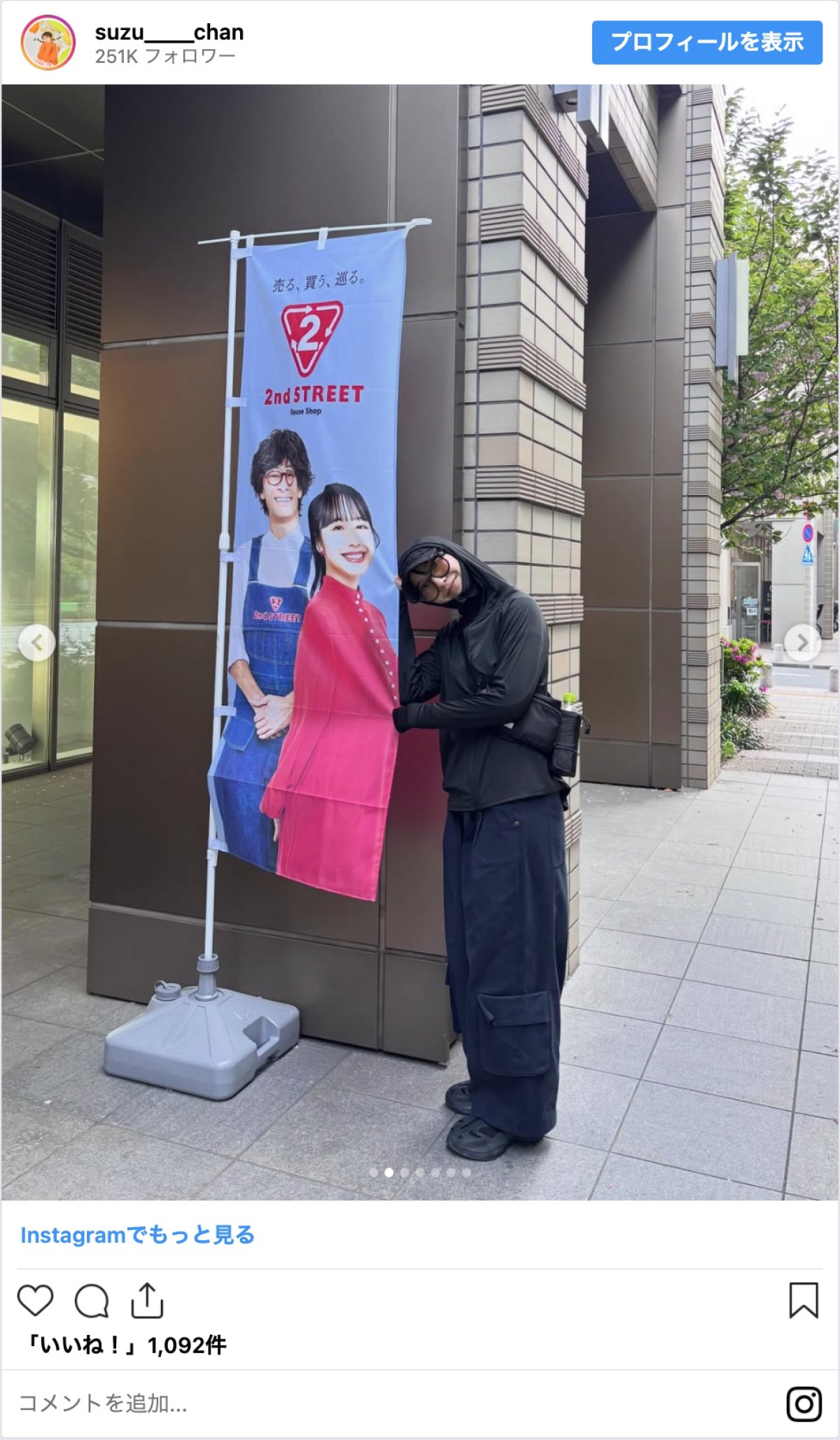 山之内すず、徒歩12時間で“山手線一周”　「すごい！」「お疲れ様」と驚きの声