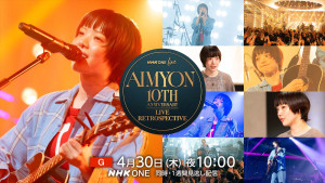 『NHK ONE LIVE AIMYON 10th Anniversary：LIVE RETROSPECTIVE』ビジュアル