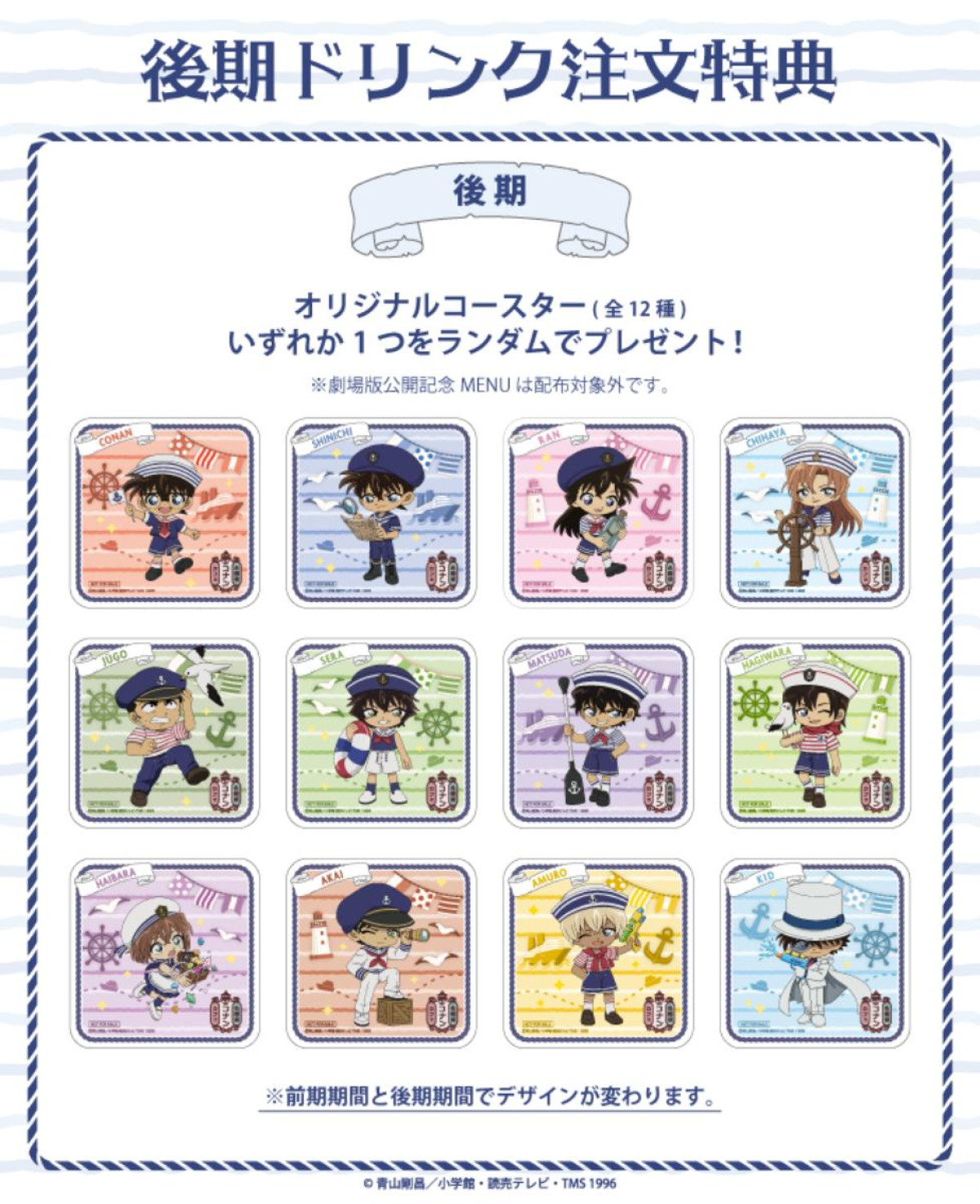 260427「名探偵コナンカフェ」