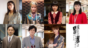 ドラマ『憧れの作家は人間じゃありませんでした』追加キャスト陣