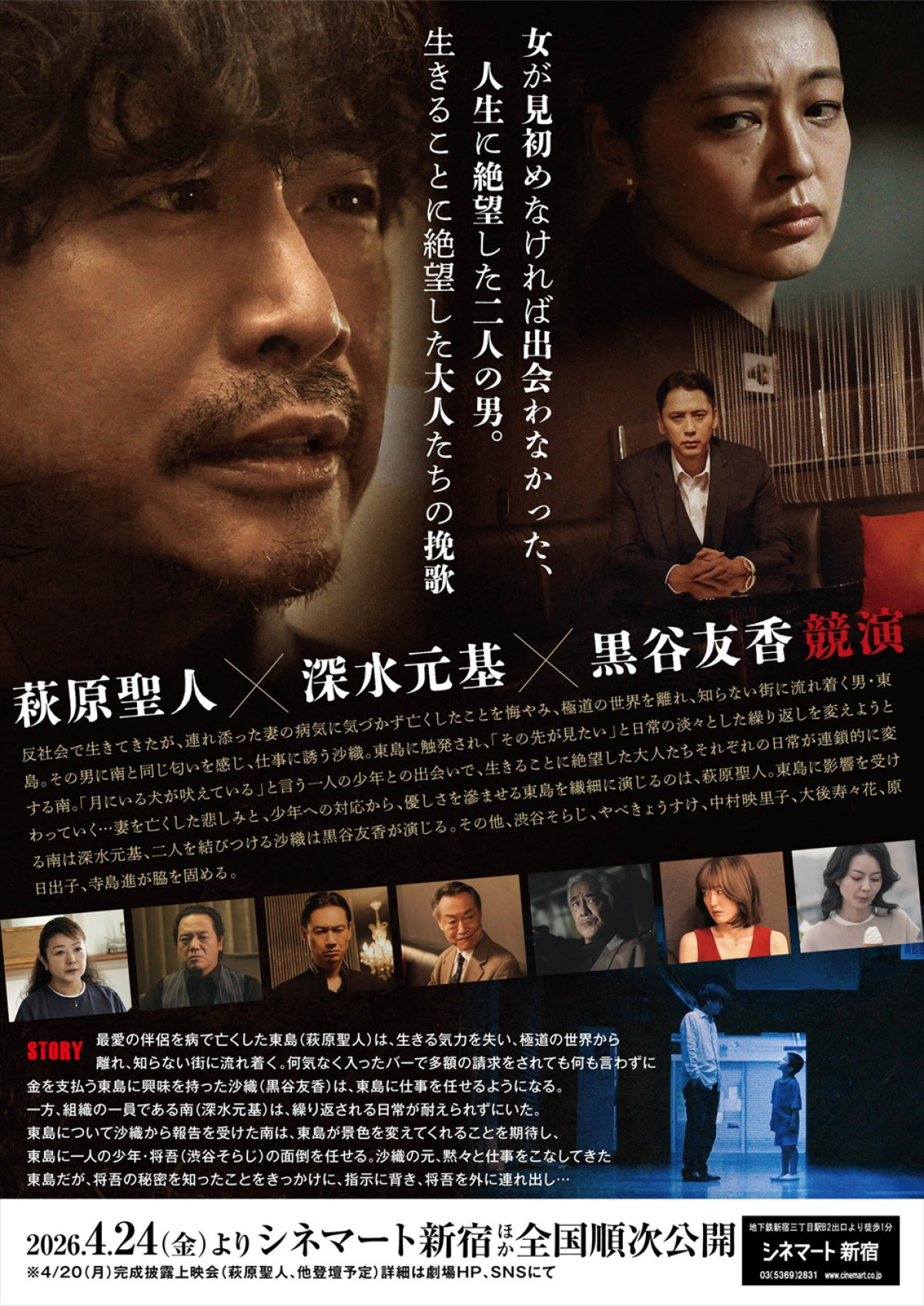 萩原聖人、ジャパニーズ・ノワール映画『月の犬』で主演！　「僕の中に多様な変化が生まれた」