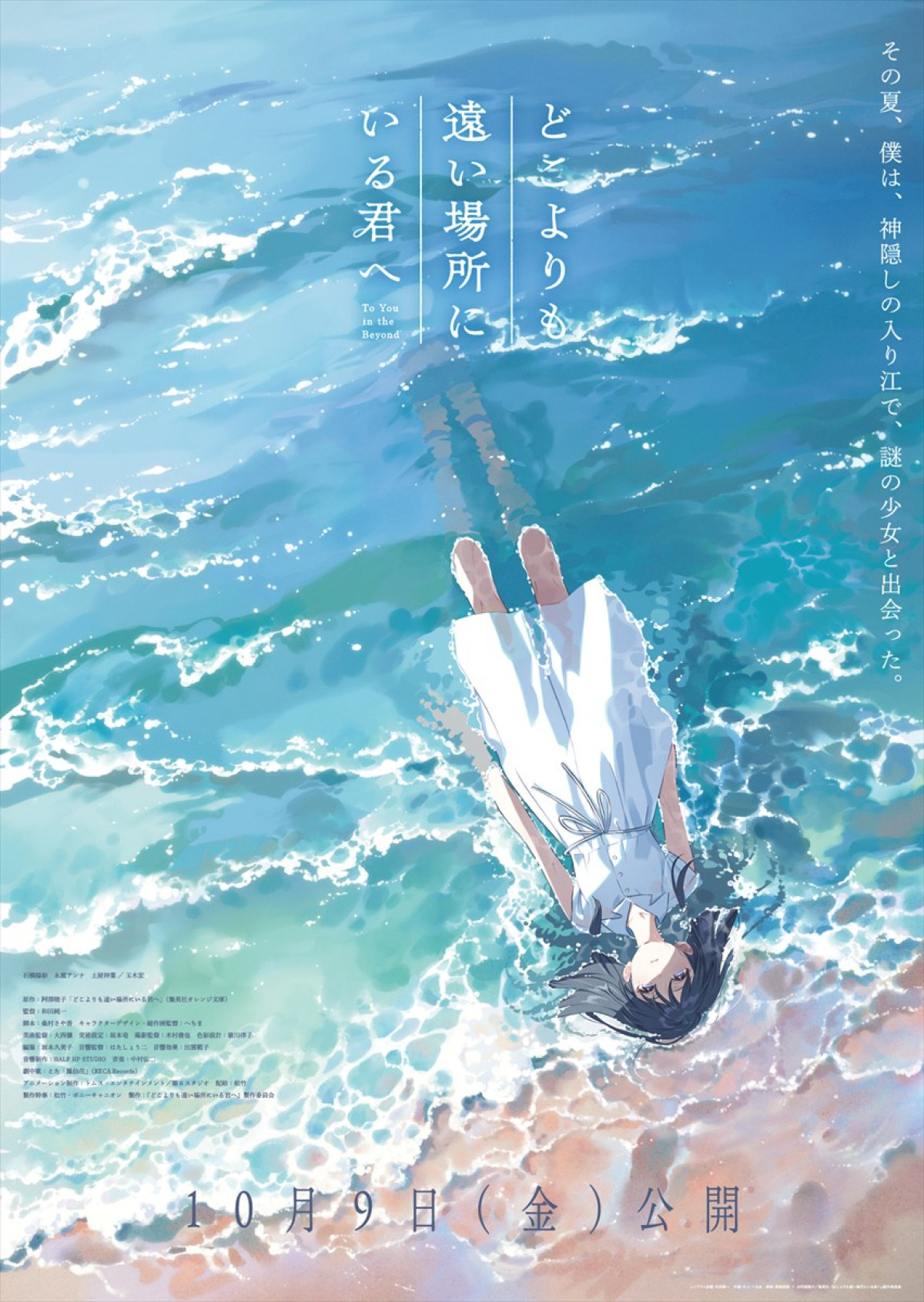 石橋陽彩・永瀬アンナ・土屋神葉・玉木宏が『どこよりも遠い場所にいる君へ』メインキャストに　特報映像も公開