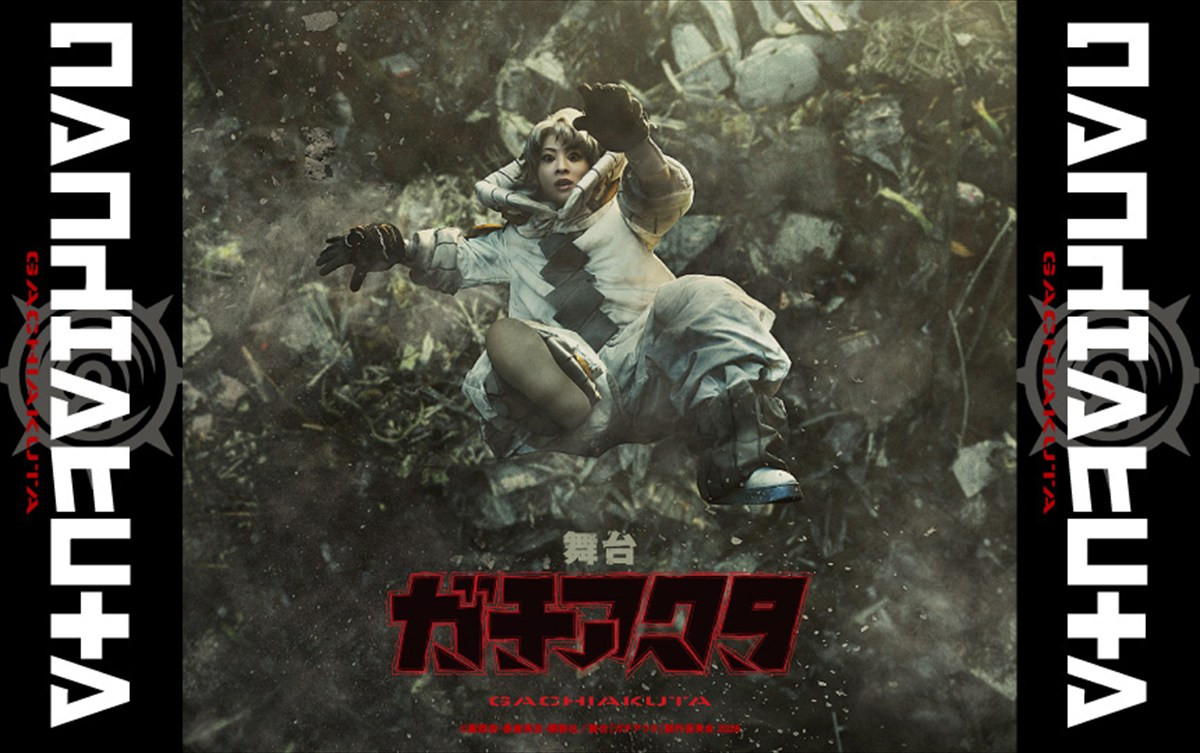 舞台『ガチアクタ』原作コミックスコラボビジュアルなど3点が解禁　“ルド”今牧輝琉らインタビューも