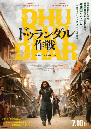 映画『ドゥランダル作戦』ポスター