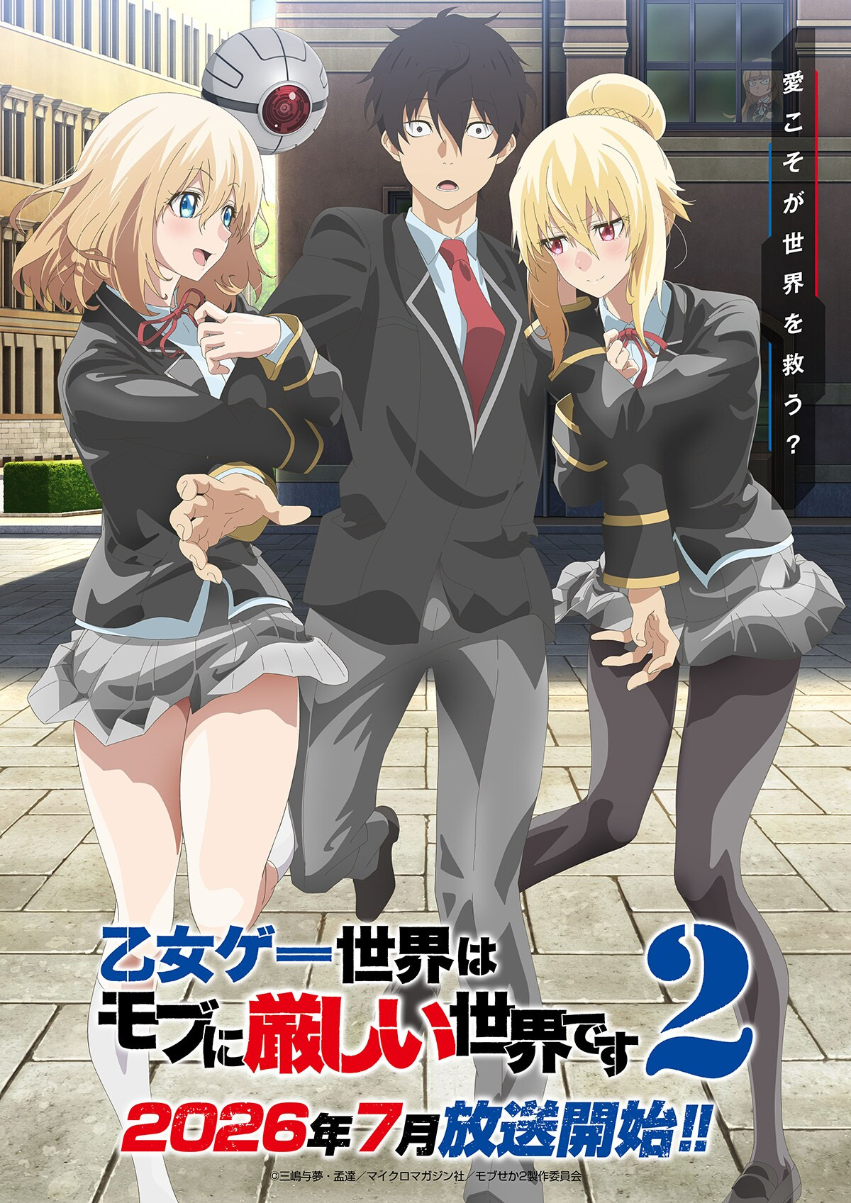 乙女ゲー世界はモブに厳しい世界です2
