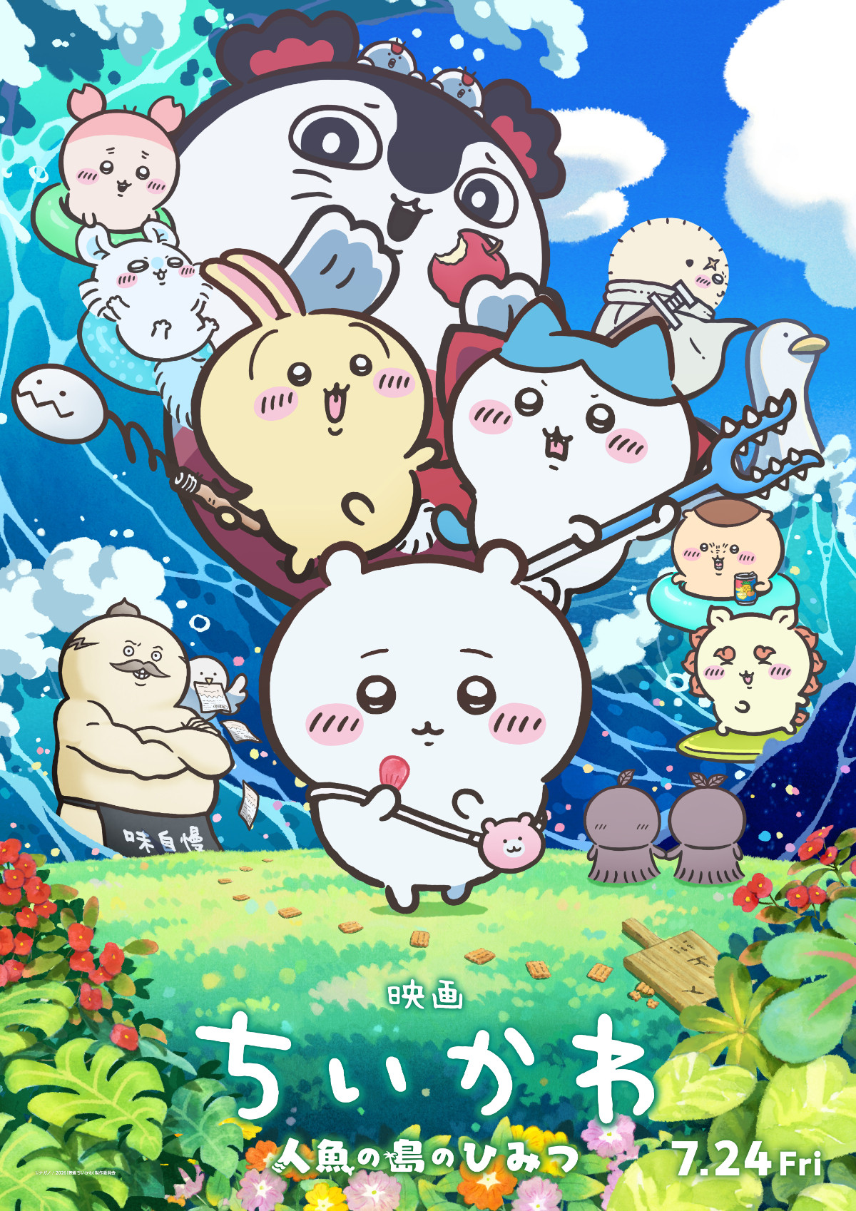 20260430 ちいかわ