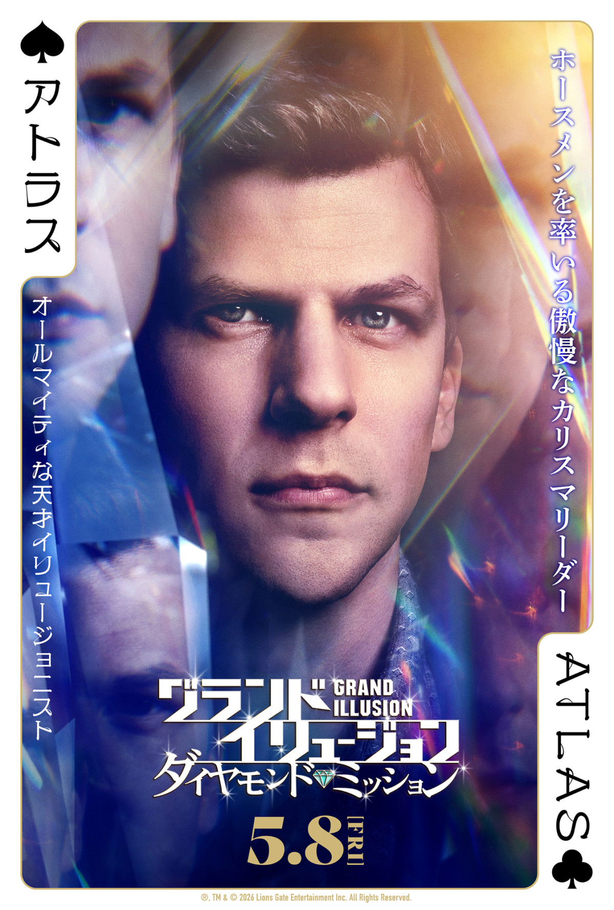 『グランド・イリュージョン』最新作キャラクターポスター解禁　トリックを見抜くヒントに!?　