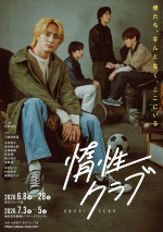 舞台『惰性クラブ』キービジュアル