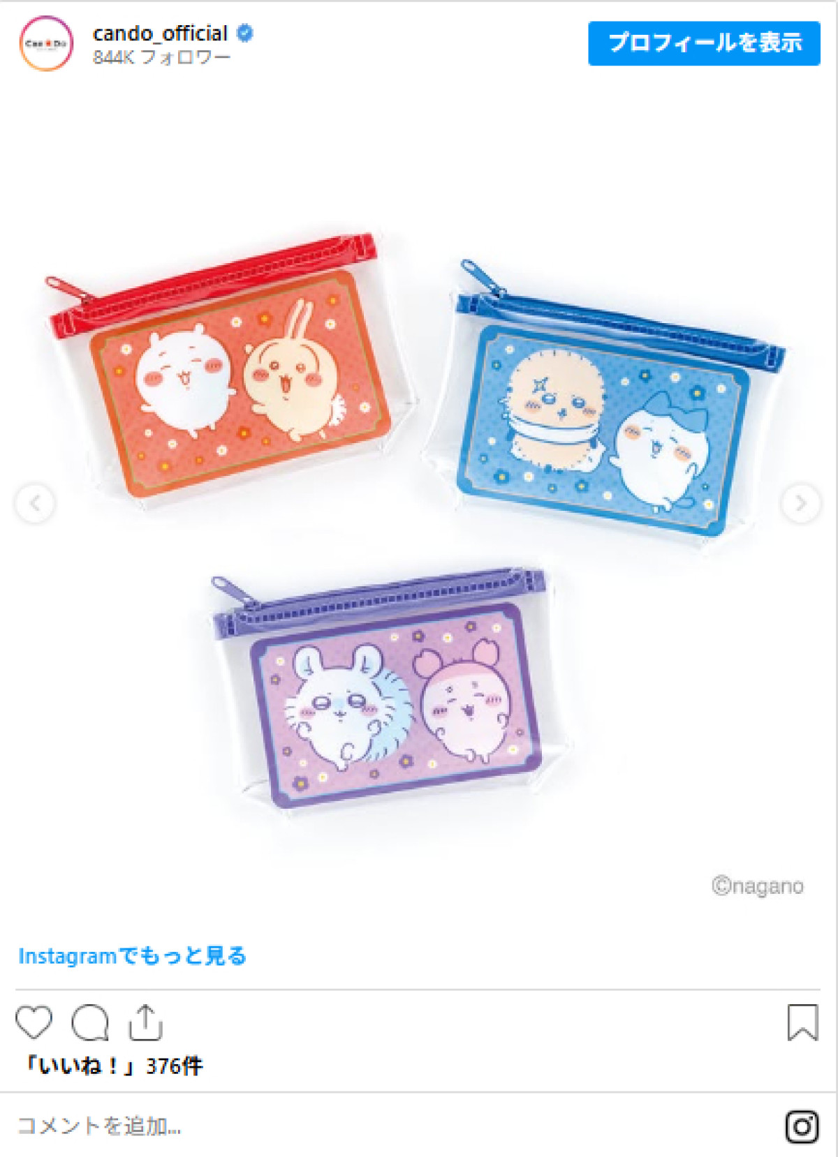 20260521 『ちいかわ』の新グッズ