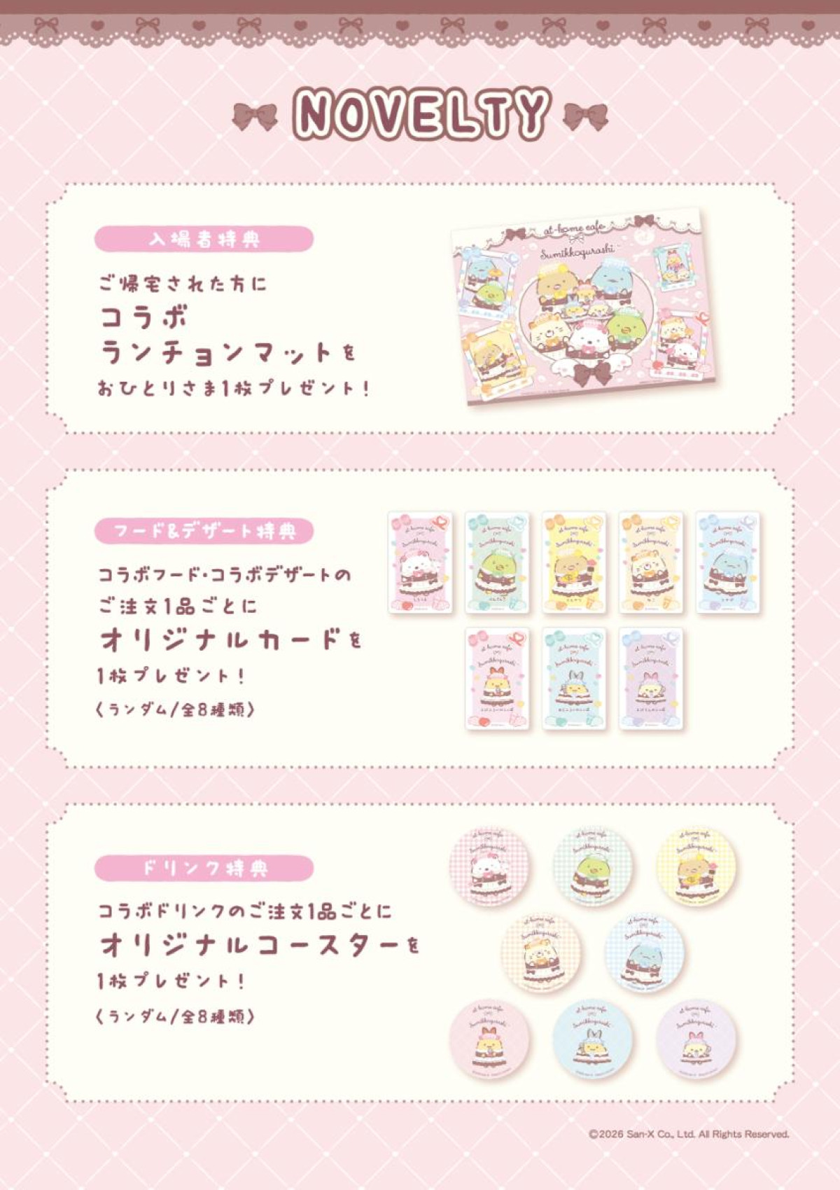 260501「すみっコぐらし×あっとほぉーむカフェ」