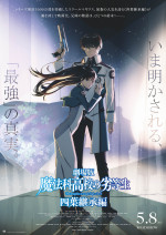 5月8～10日の全国映画動員ランキング5位：『魔法科高校の劣等生 四葉継承編』