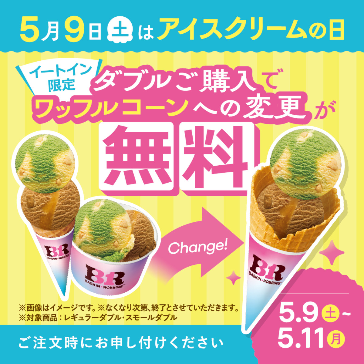 20260507 世界のスイーツフレーバーズ