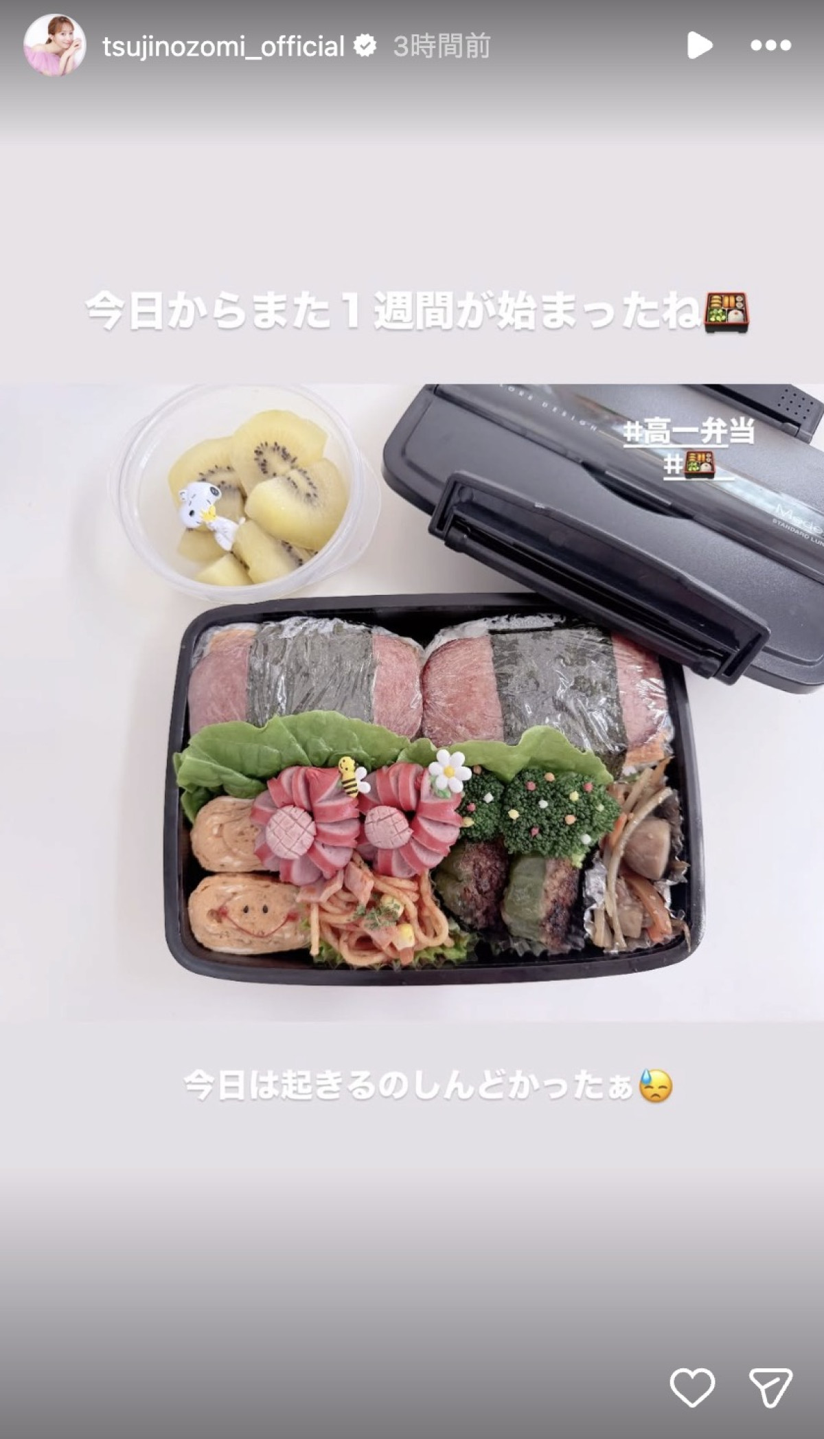 辻希美、高1長男の手作り弁当を披露「今日は起きるのしんどかったぁ」
