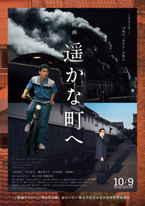 映画『遥かな町へ』ポスター