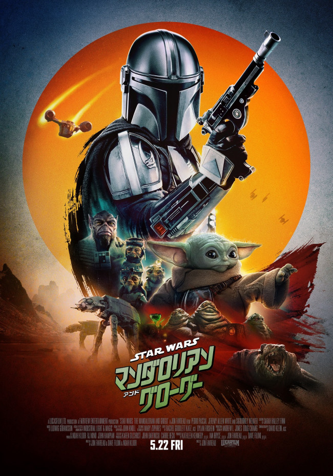 映画『スター・ウォーズ／マンダロリアン・アンド・グローグー』本ポスタービジュアル