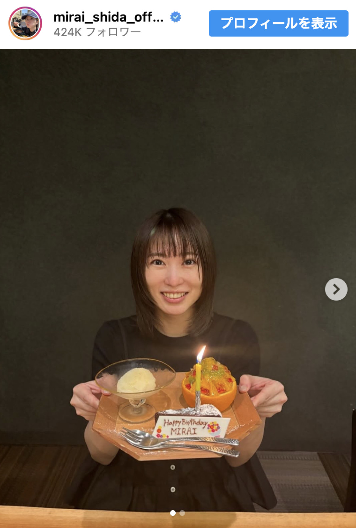 志田未来、33歳バースデーショットがかわいすぎる！　”推し”からの祝福メッセージも