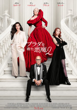 5月15～17日の全国映画動員ランキング2位：『プラダを着た悪魔２』