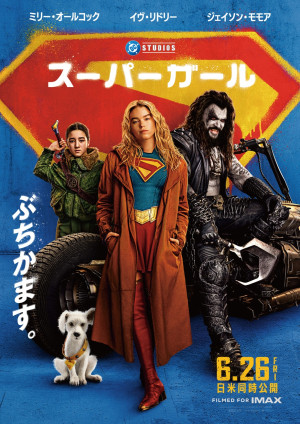映画『スーパーガール』ビジュアル