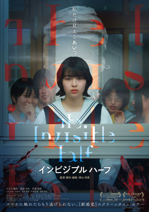映画『インビジブルハーフ』ポスター