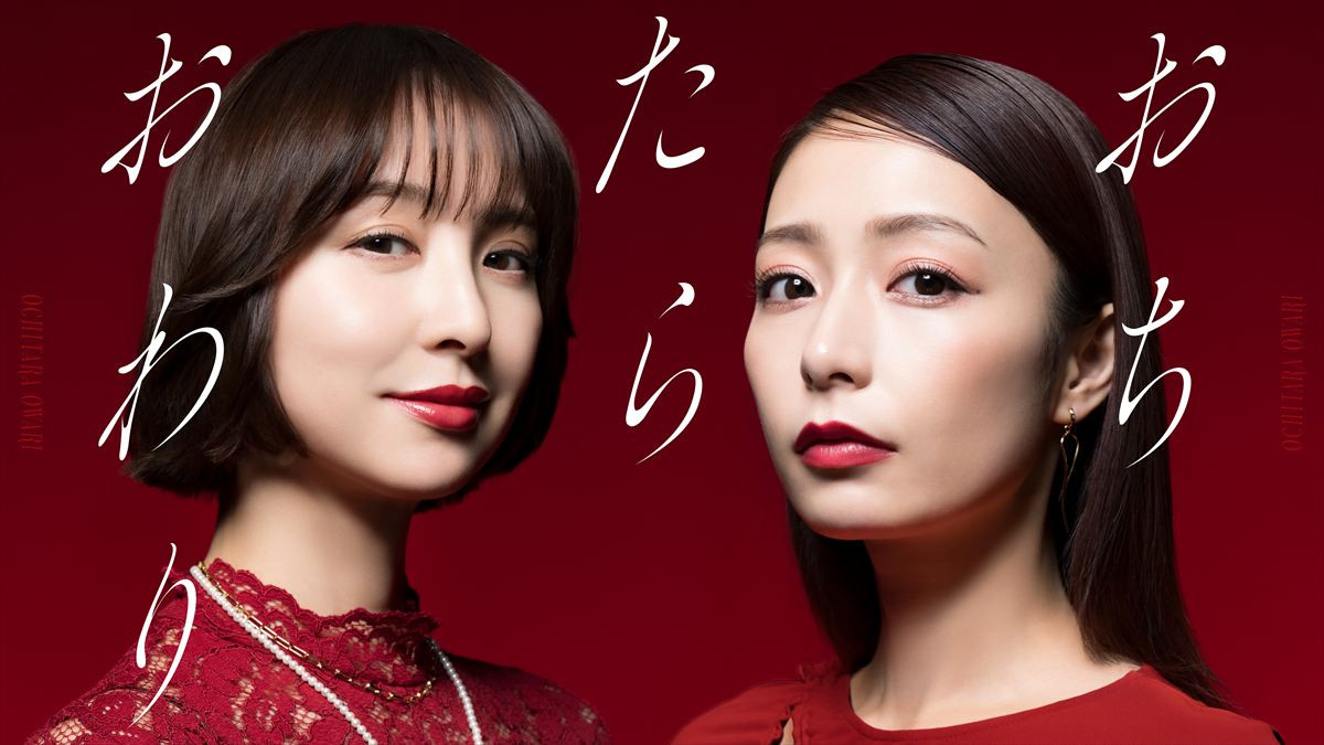 ドラマ『おちたらおわり』に出演する（左から）篠田麻里子、宇垣美里