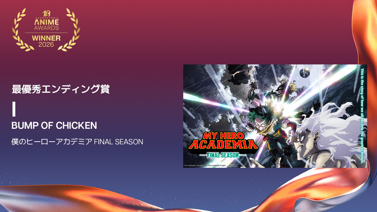 『ヒロアカ』アニメ・オブ・ザ・イヤーに！　クランチロール・アニメアワード2026発表
