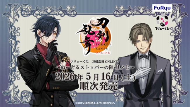 写真）『刀剣乱舞』フリューくじに新作登場！ 祝装姿の“へし切長谷部
