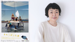 映画『きれっぱしの愛』予告ナレーションを担当する小林聡美