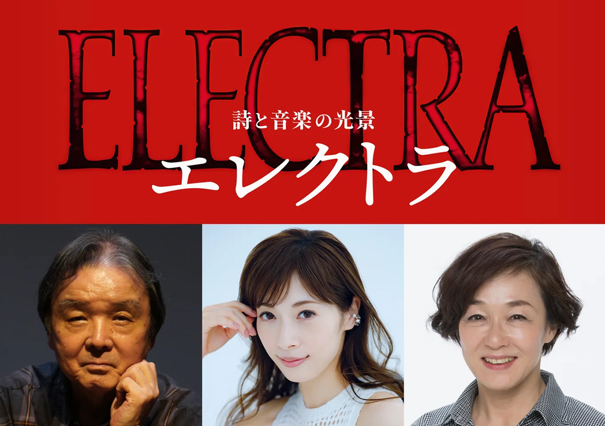 詩と音楽の光景『エレクトラ』（左から）演出の栗山民也、エレクトラ役の明日海りお、クリュタイムネストラ役のキムラ緑子