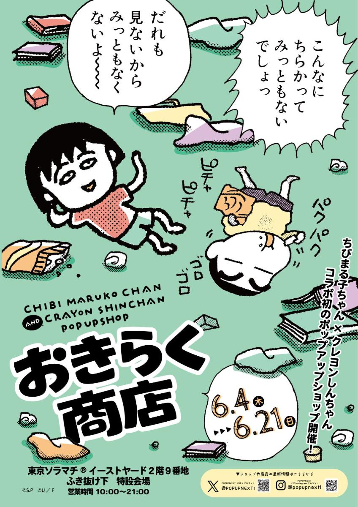 260531「ちびまる子ちゃんandクレヨンしんちゃんPOP UP SHOP おきらく商店」