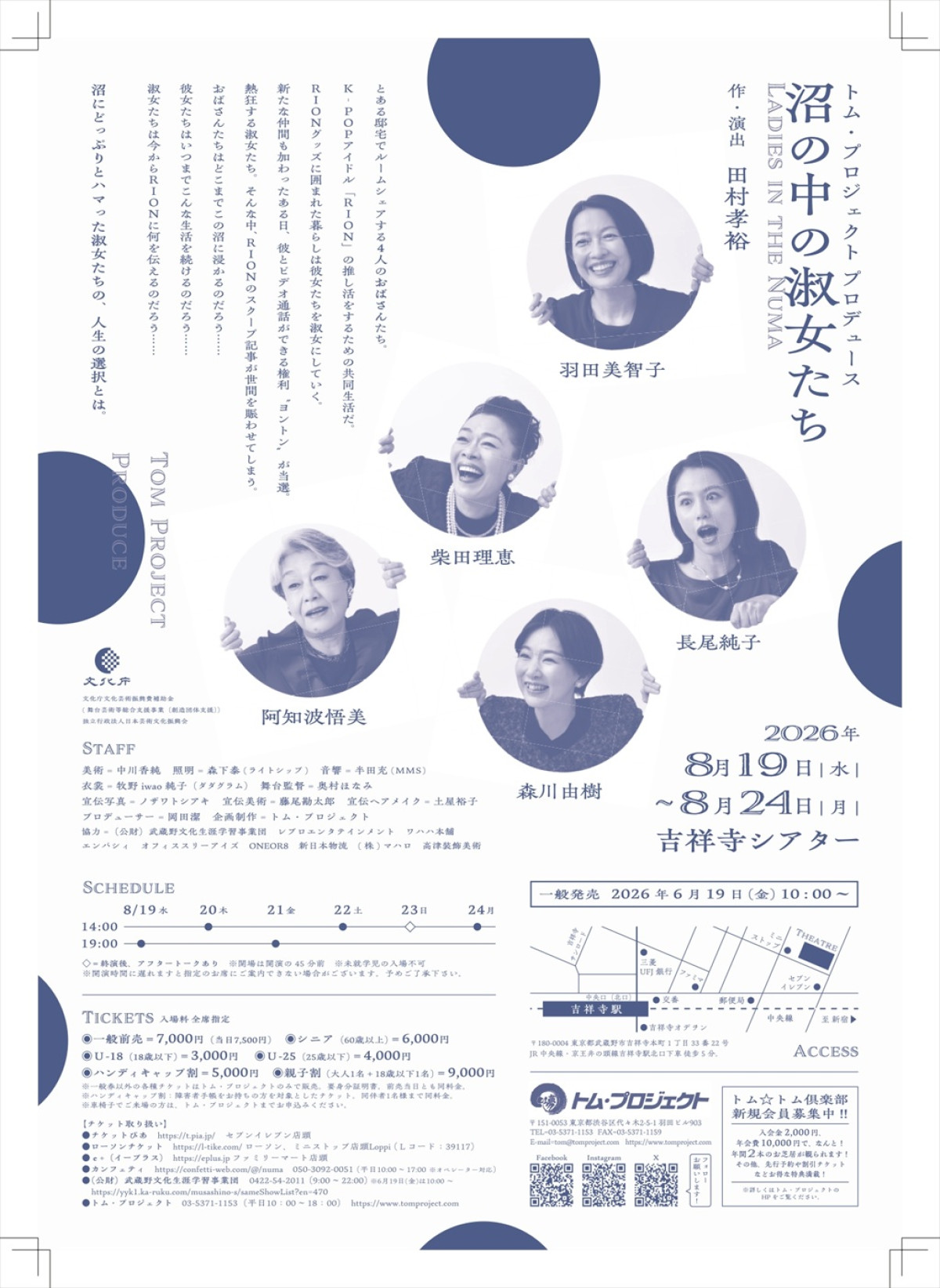 羽田美智子、柴田理恵ら出演！　K‐POPアイドルに“沼る”女性たちを描く舞台『沼の中の淑女たち』再演決定