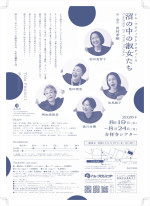 トム・プロジェクトプロデュース『沼の中の淑女たち』チラシ裏面