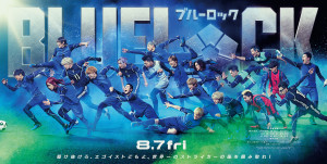 実写映画『ブルーロック』総勢20名キャストの新ビジュアル