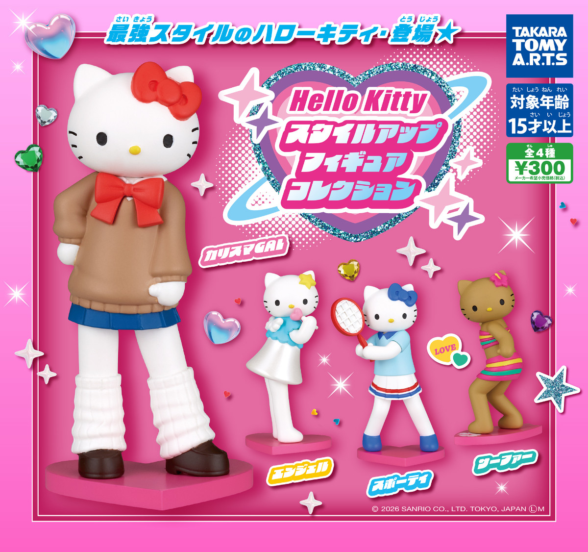 20260514 ハローキティ スタイルアップフィギュアコレクション