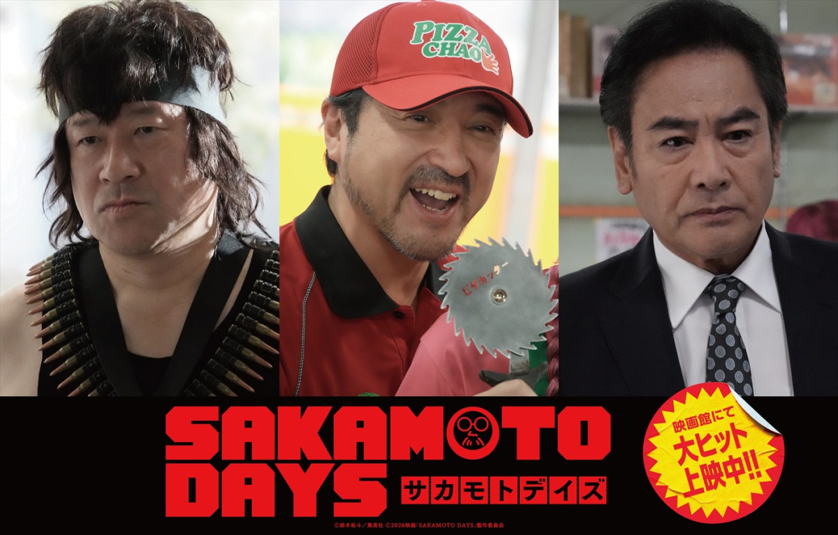 映画『SAKAMOTO DAYS』に出演する（左から）佐藤二朗、ムロツヨシ、宅麻伸
