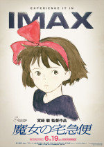 映画『魔女の宅急便』（4Kデジタルリマスター）ポスタービジュアル