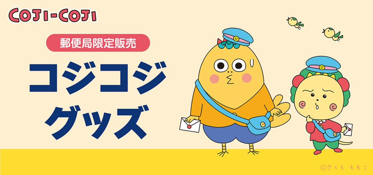 260523『コジコジ』