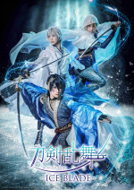 『刀剣乱舞 -ICE BLADE-』キービジュアル