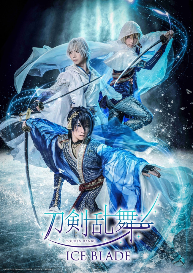 『刀剣乱舞 -ICE BLADE-』キービジュアル