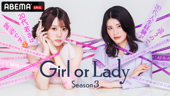 ガールオアレディ3のメインビジュアル