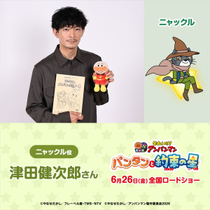 映画『それいけ！アンパンマン　パンタンと約束の星』よりニャックルの声を務める津田健次郎