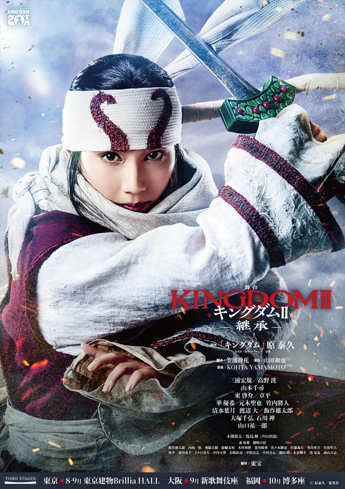 舞台『キングダムII‐継承‐』蒙武役に渡辺大＆飯作雄太郎　えい政役・小関裕太＆牧島輝が声で出演！