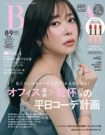 「BAILA」8・9月合併号表紙（特別版）