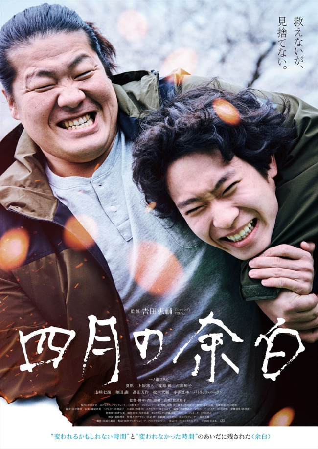 映画『四月の余白』アザービジュアル