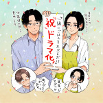 大町テラスの描き下ろしイラスト
