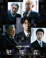 Prime Originalドラマ『犯罪者』追加キャスト第1弾
