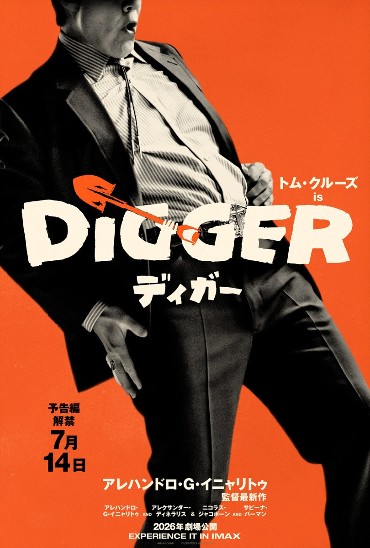 『ディガー』主演トム・クルーズ45年のキャリアをたどる予告解禁　トリプルティザーポスターも